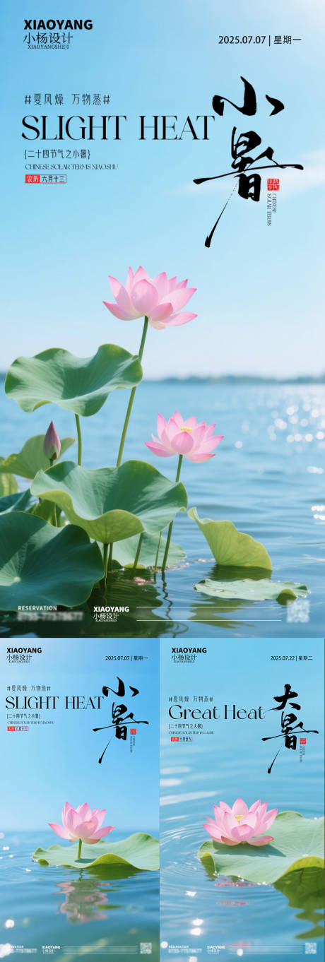 源文件下载【小暑大暑节气系列海报】编号：37660031627766003