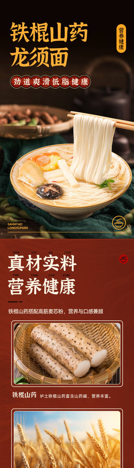 源文件下载【山药龙须面粗粮挂面面条电商详情页】编号：58280031242529154