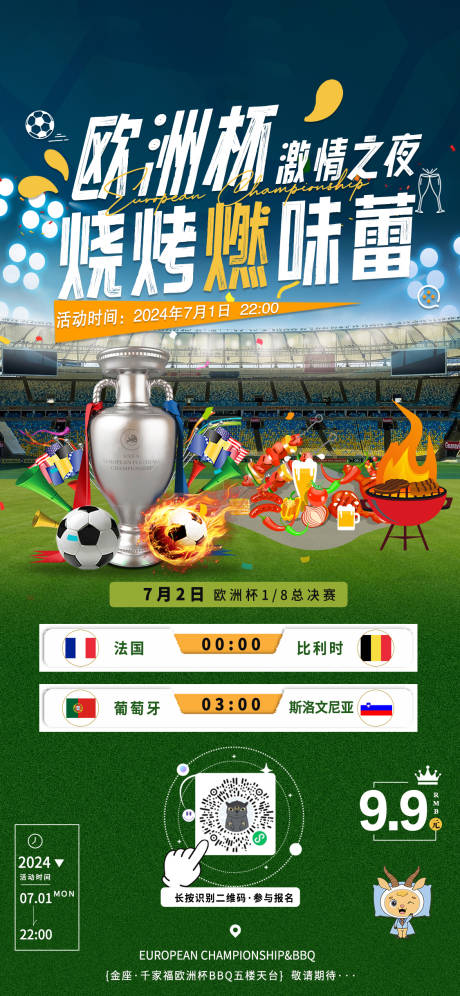 源文件下载【欧洲杯足球之夜海报】编号：83690031496313815