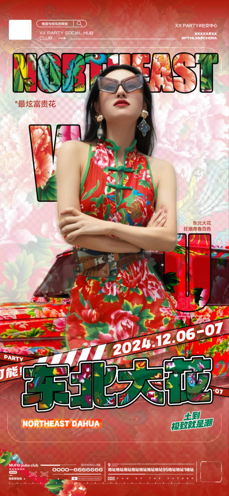 源文件下载【酒吧东北大花主题派对海报】编号：62930031358586929