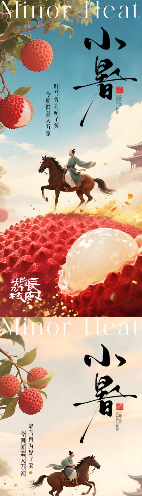 源文件下载【小暑节气热度海报】编号：37910031525693797