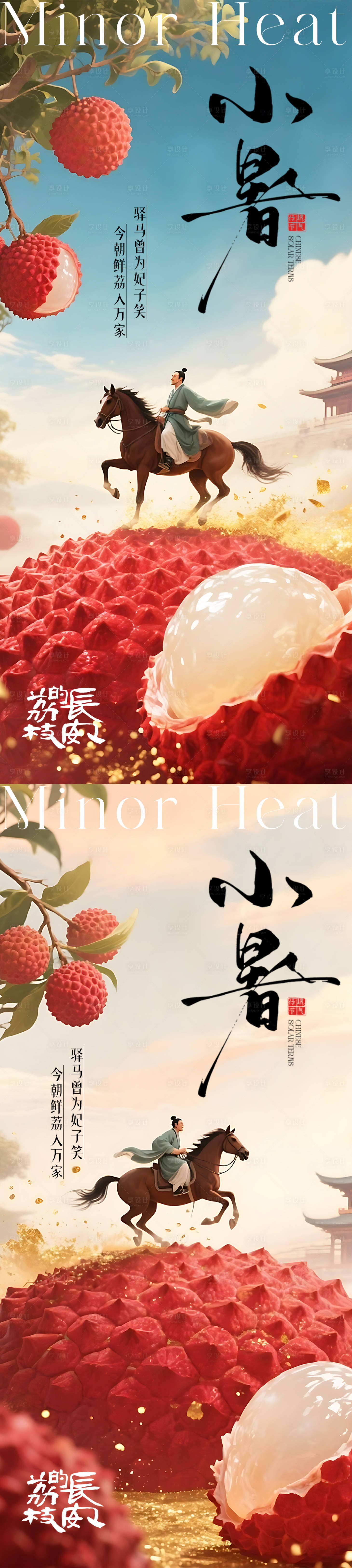 源文件下载【享设计】搜索编号：37910031525693797【小暑节气热度海报】