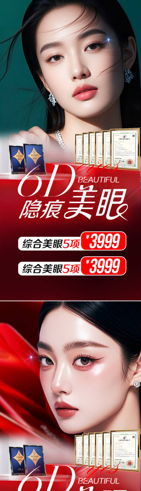 源文件下載【醫(yī)美雙眼皮活動(dòng)海報(bào)】編號(hào)：33090031558931680