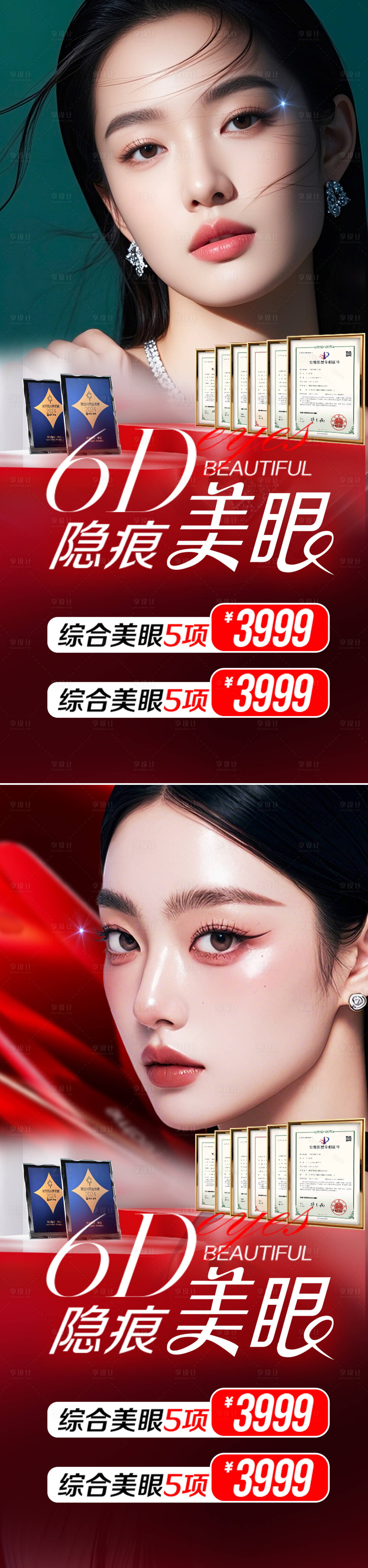 源文件下載【享設計】搜索編號：33090031558931680【醫美雙眼皮活動海報】