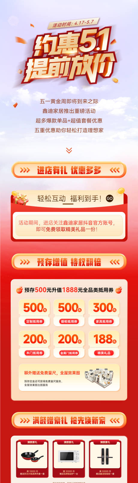 五一活动微信软文宣传长图海报