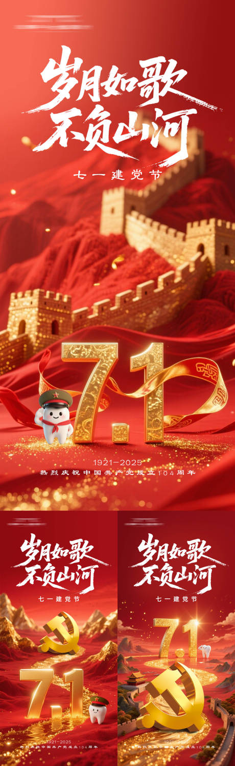 源文件下载【七一建党节海报】编号：40290031619313802
