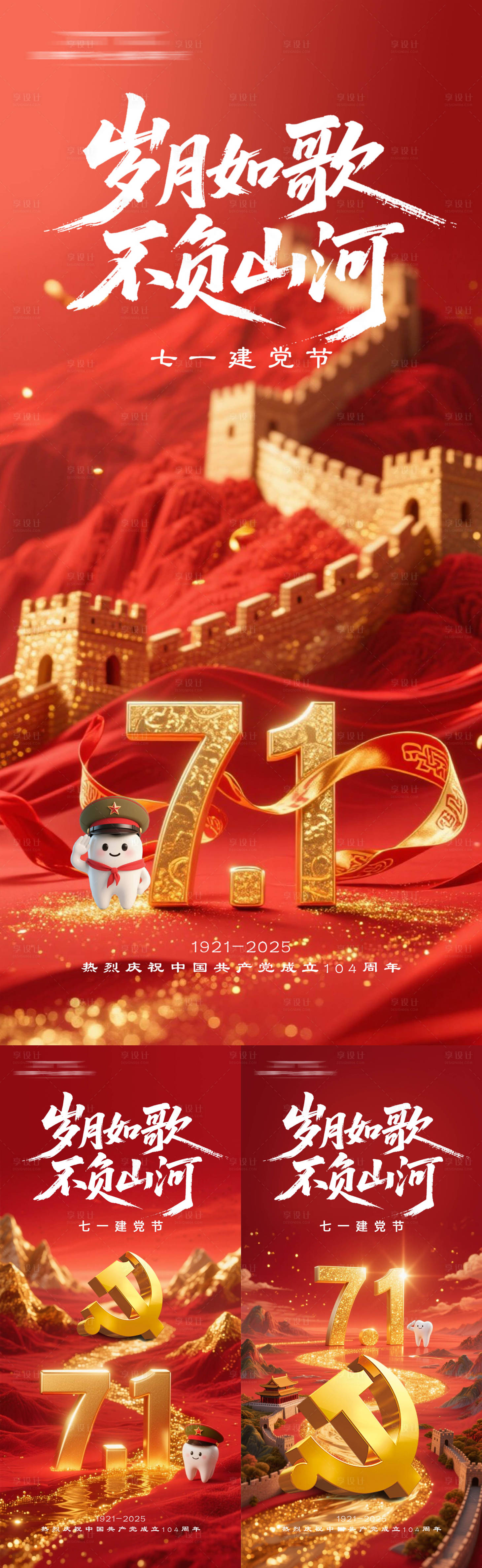源文件下载【享设计】搜索编号：40290031619313802【七一建党节海报】