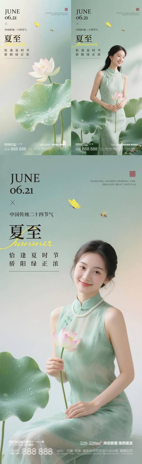 源文件下载【夏至二十四节气国风系列海报】编号：39330031171423926