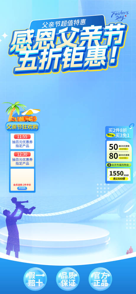 源文件下载【感恩父亲节直播间海报设计】编号：12050031239299456
