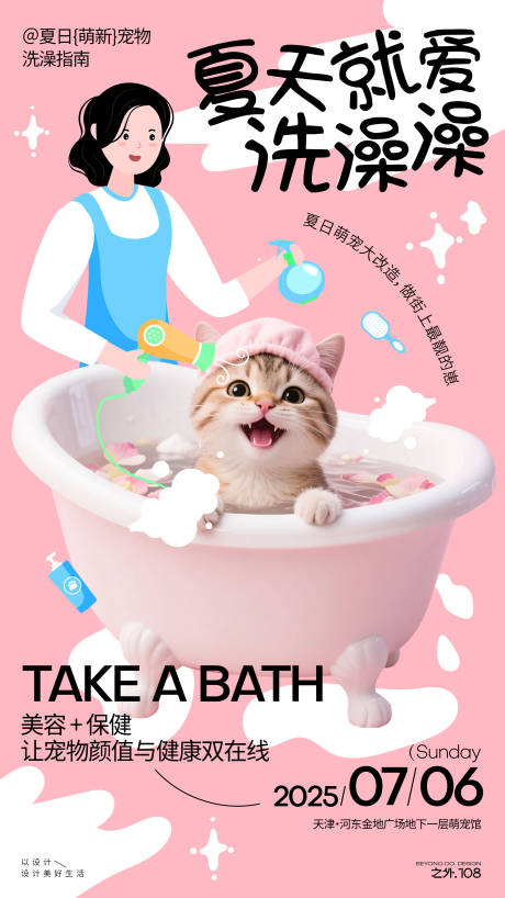 源文件下载【宠物医院活动宣传海报】编号：29530031608207501