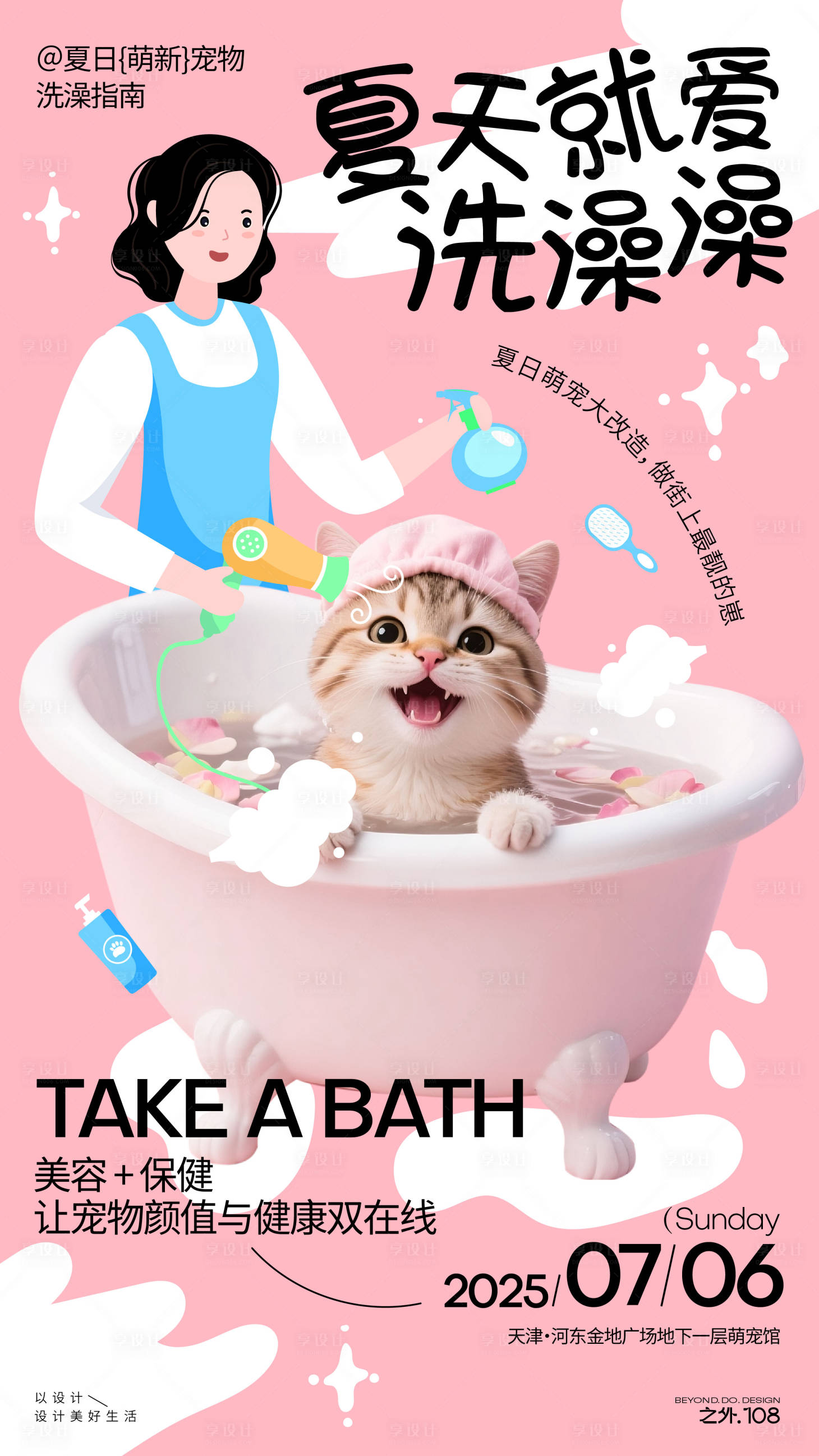 源文件下载【享设计】搜索编号：29530031608207501【宠物医院活动宣传海报】