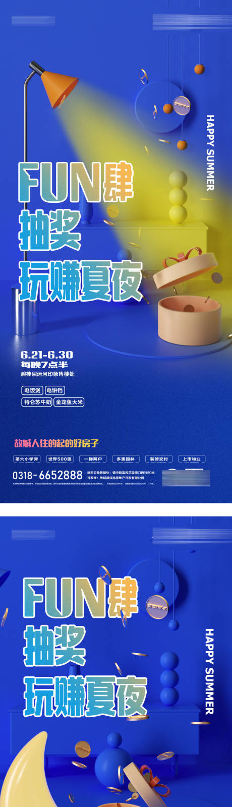 源文件下载【夏夜活动单图】编号：30070031313402204