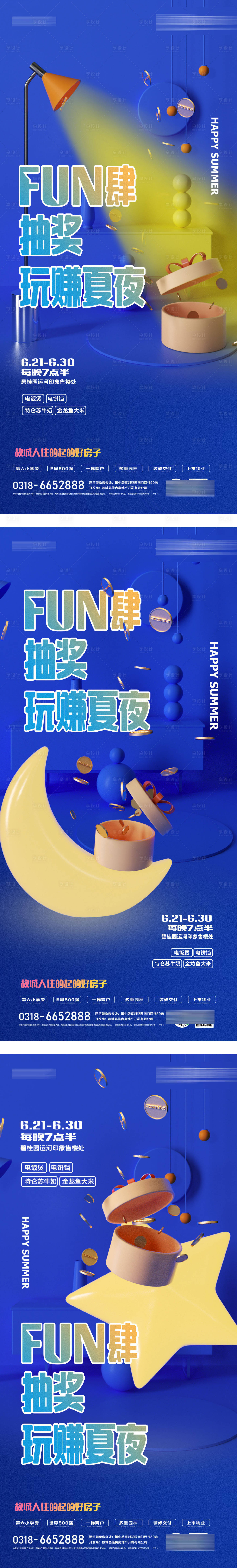 源文件下载【享设计】搜索编号：30070031313402204【夏夜活动单图】