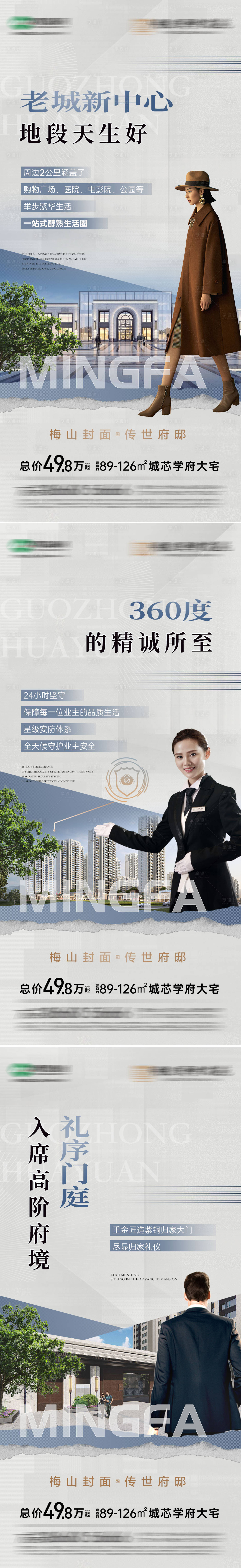 源文件下载【享设计】搜索编号：44090031466772409【房地产质感价值点系列海报】