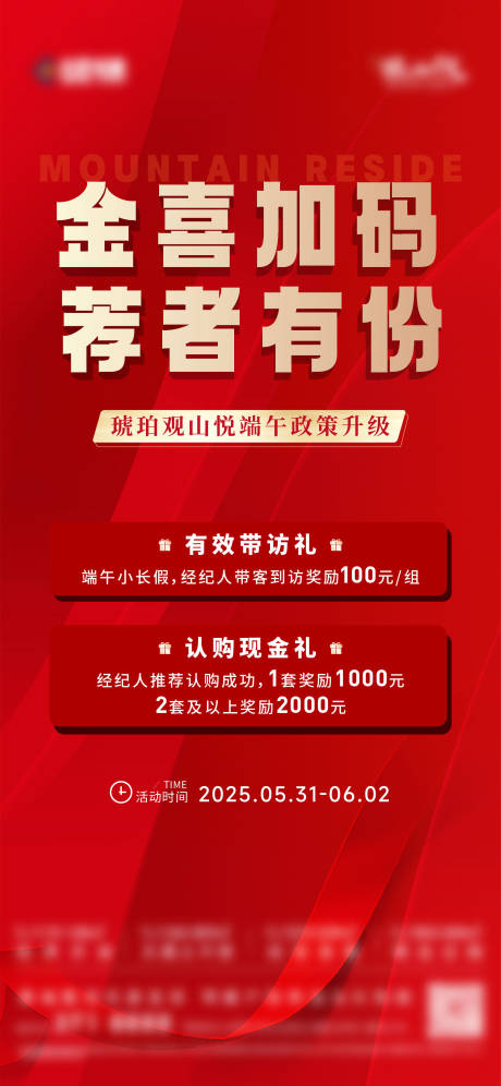源文件下載【地產全民經紀人海報】編號：20670031405181999