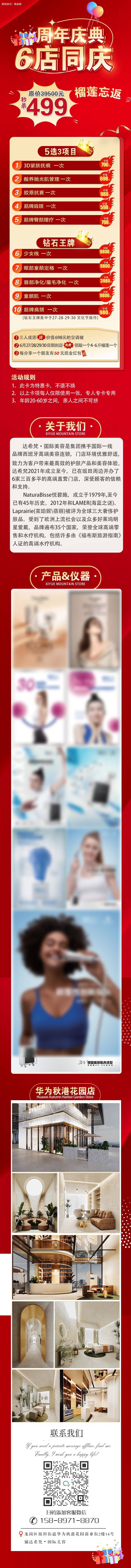 源文件下載【享設計】搜索編號：63520031166723045【醫美鏈接長圖海報】