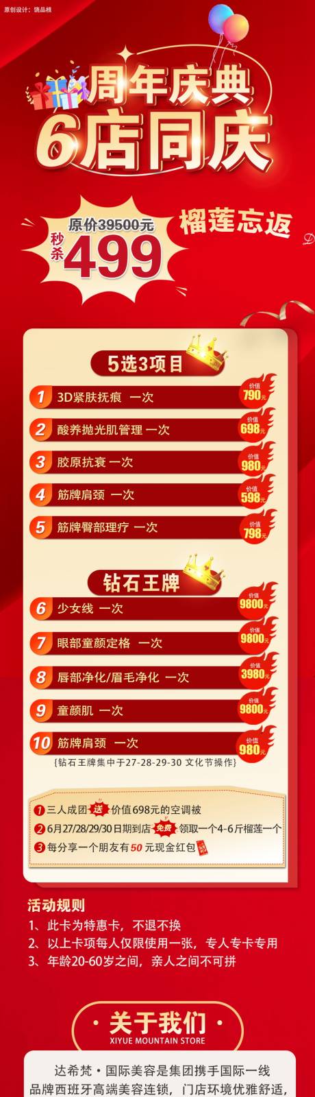 源文件下载【医美链接长图海报】编号：63520031166723045