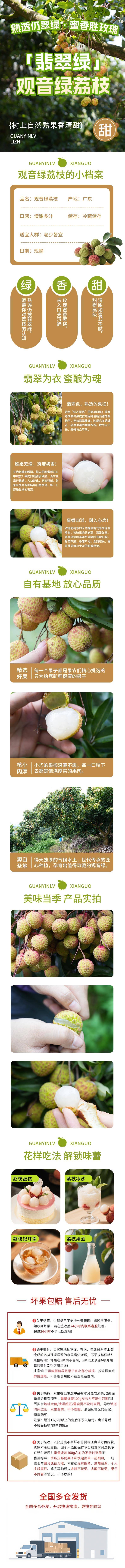 源文件下載【享設計】搜索編號：35380031571342086【觀音綠荔枝詳情頁】