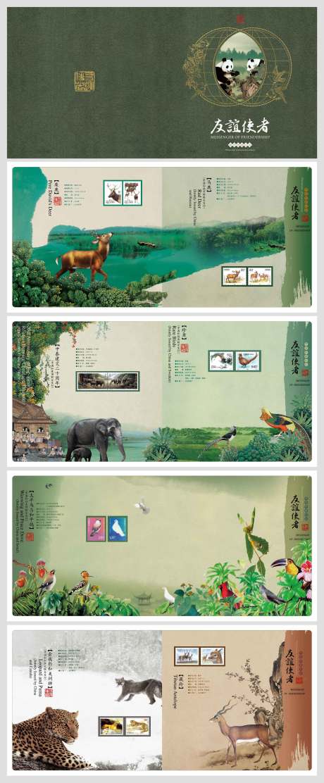 源文件下载【中国风水墨动物画册】编号：91210031528457053