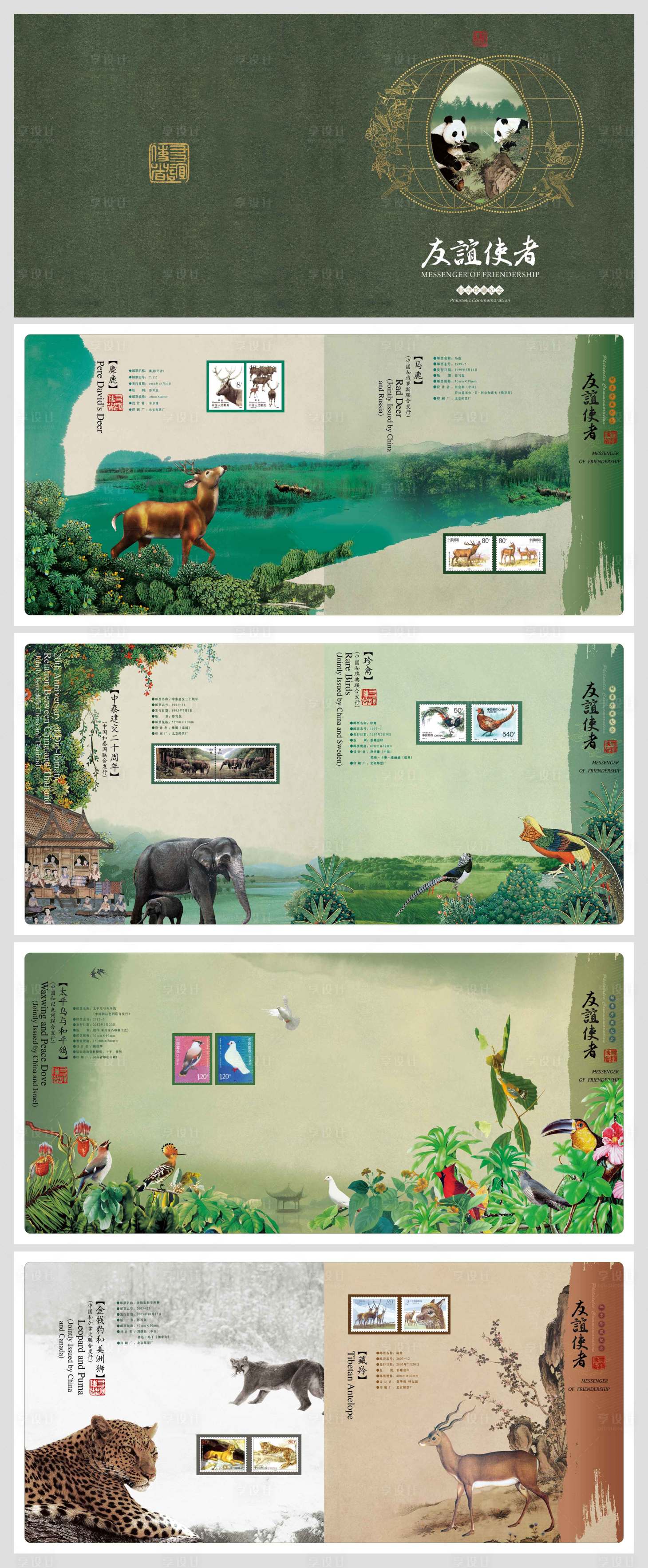 源文件下载【享设计】搜索编号：91210031528457053【中国风水墨动物画册】