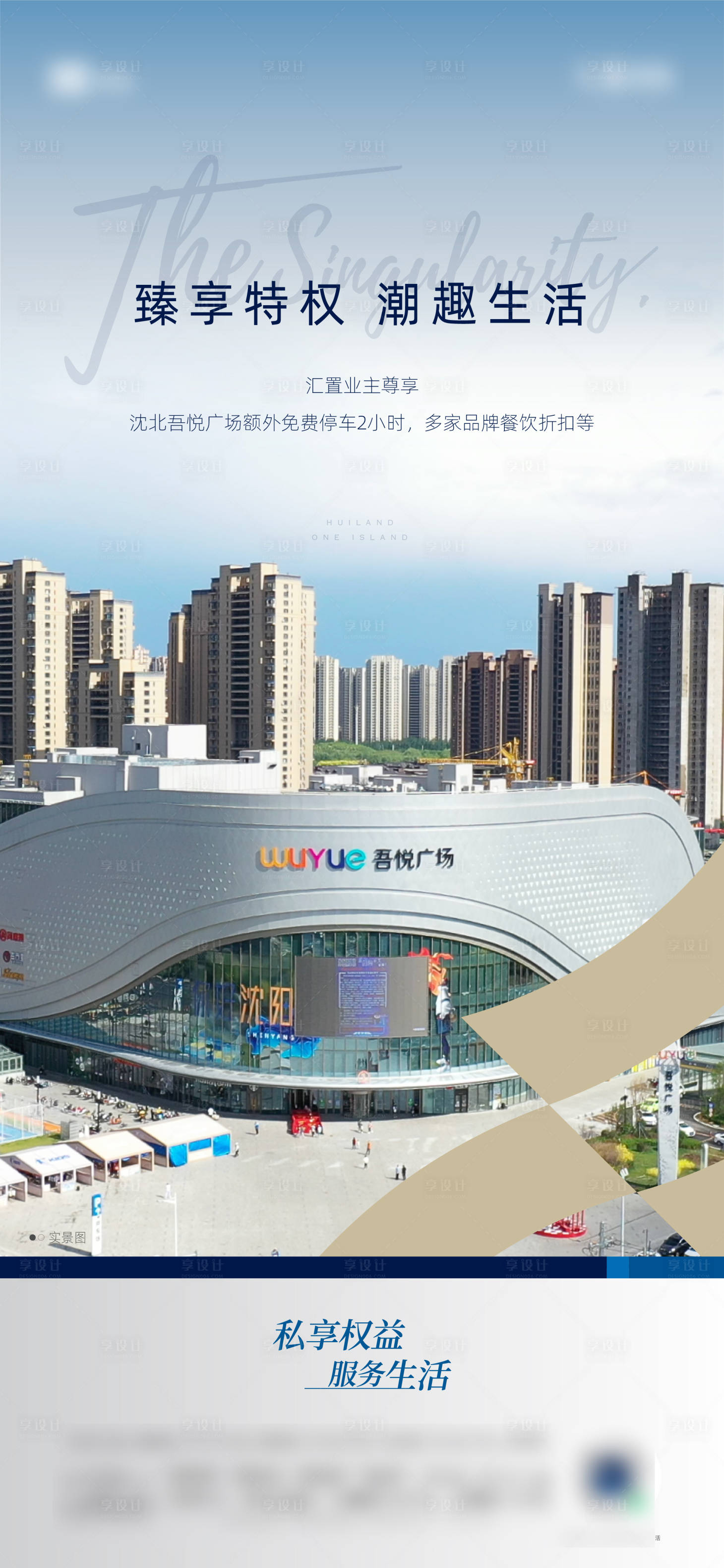 源文件下载【享设计】搜索编号：53650031159509504【价值点海报】