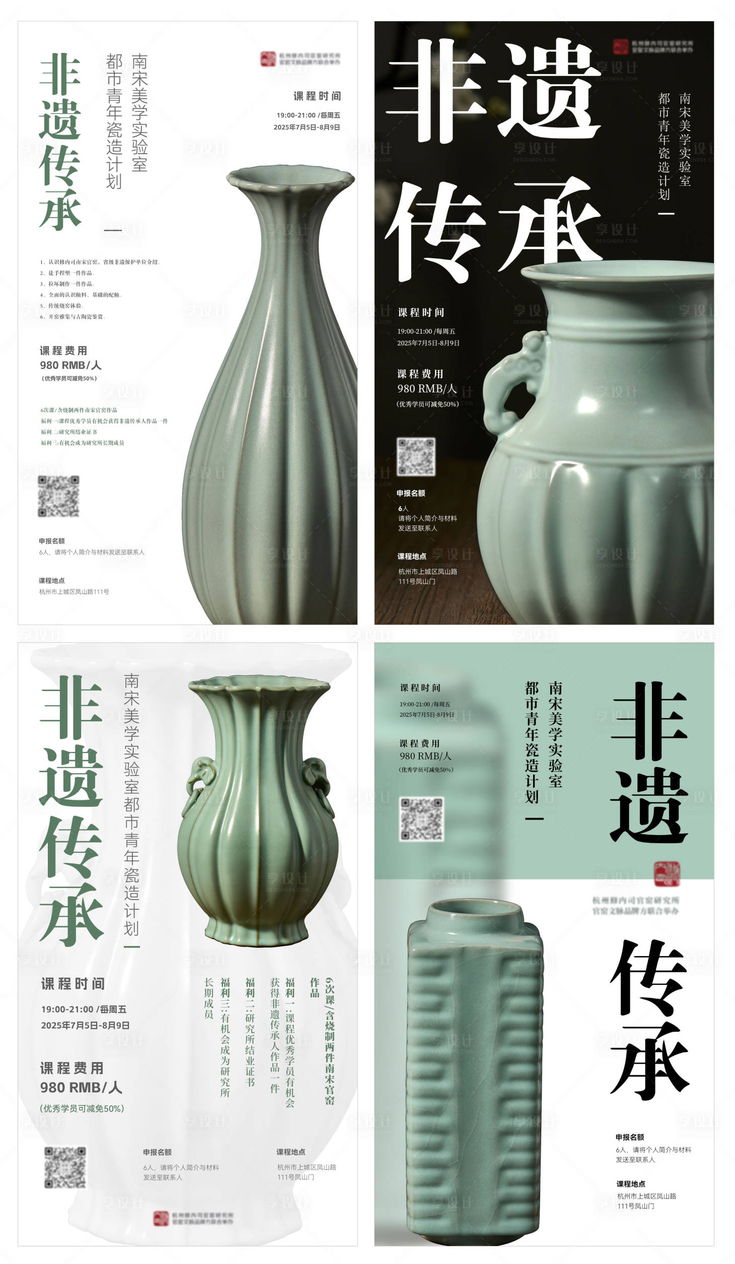 源文件下载【享设计】搜索编号：53530031666006843【非遗传承瓷器海报】