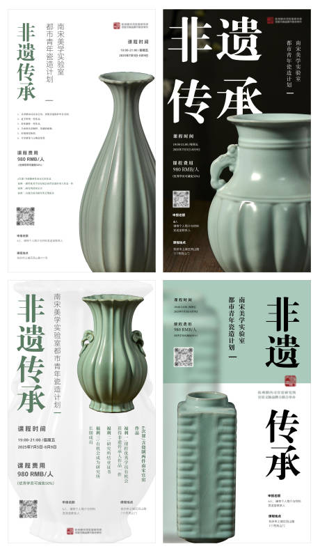 非遗传承瓷器海报