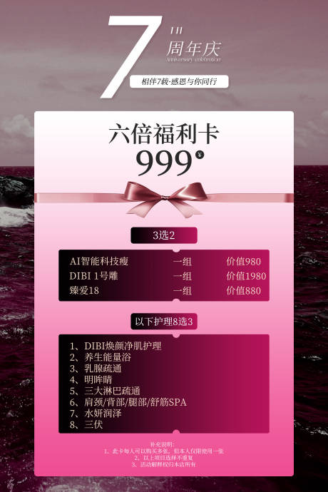 源文件下载【周年庆医美海报】编号：37080031290288204