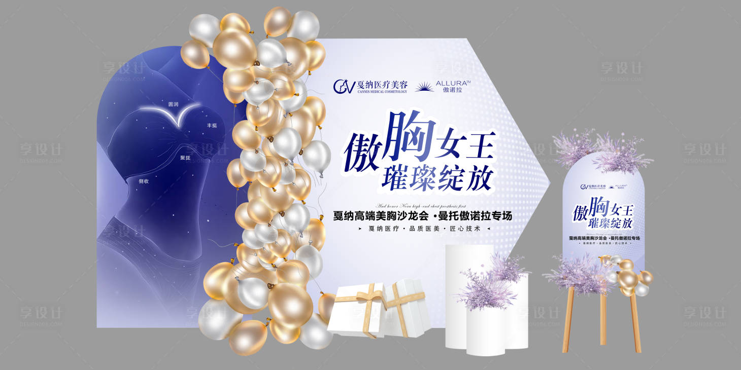 源文件下载【享设计】搜索编号：98490031534415098【医美傲胸女王美陈】
