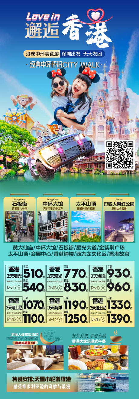 源文件下載【享設計】搜索編號：96590031356729784【港澳海報】