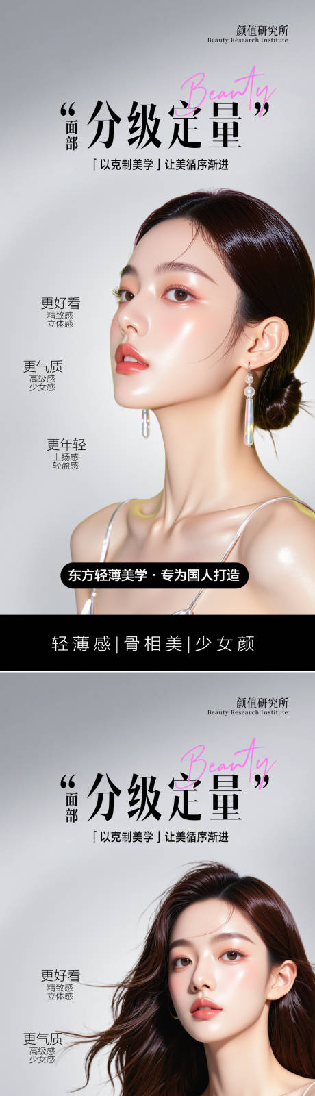 源文件下載【享設計】搜索編號：58850031216542921【醫美活動人物系列海報】