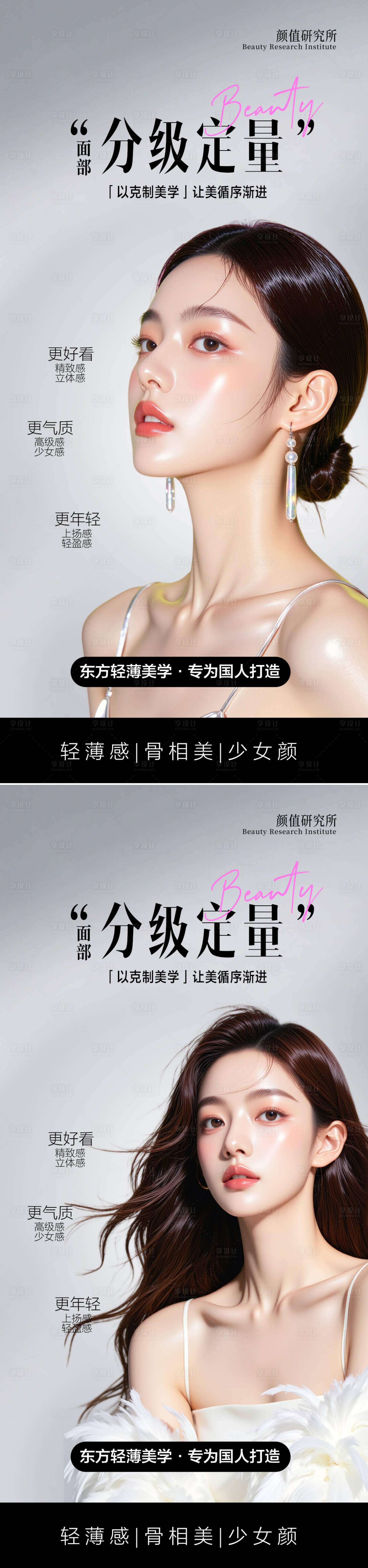 源文件下載【享設計】搜索編號：58850031216542921【醫美活動人物系列海報】
