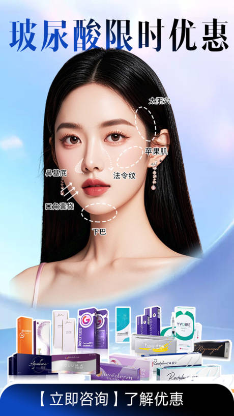 源文件下載【享設(shè)計(jì)】搜索編號：28970031592467941【醫(yī)美玻尿酸產(chǎn)品圖顯示優(yōu)惠人物標(biāo)注質(zhì)感】