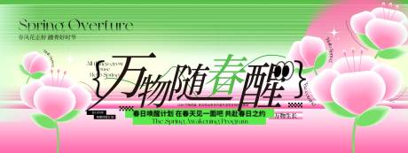 源文件下载【万物复苏主画面】编号：43210031411358313
