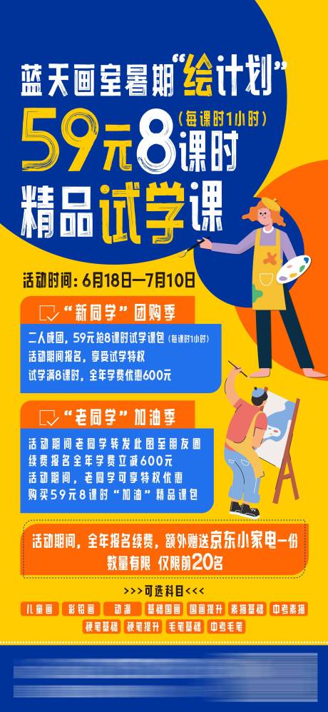 源文件下載【享設計】搜索編號：84070031671027453【畫室招生宣傳海報】