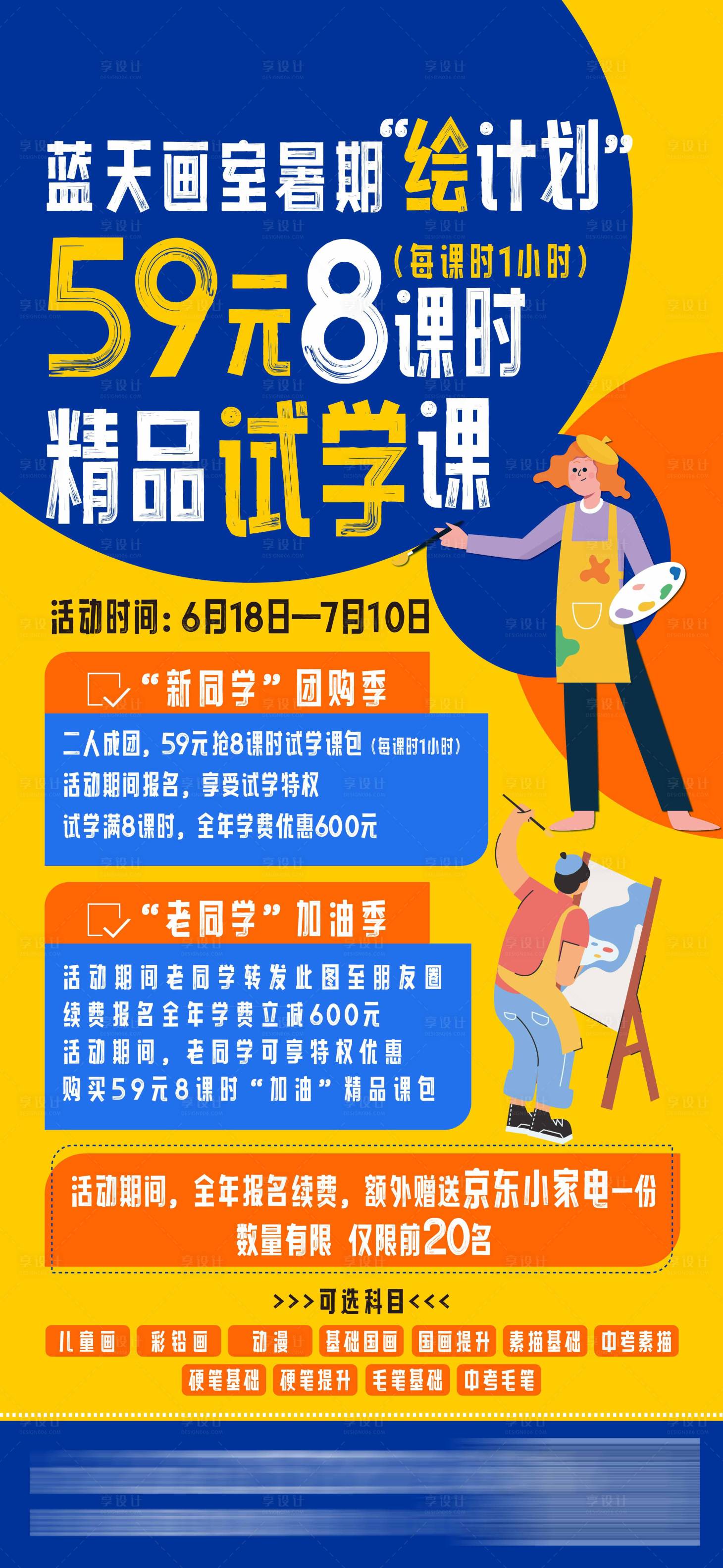 源文件下載【享設計】搜索編號：84070031671027453【畫室招生宣傳海報】
