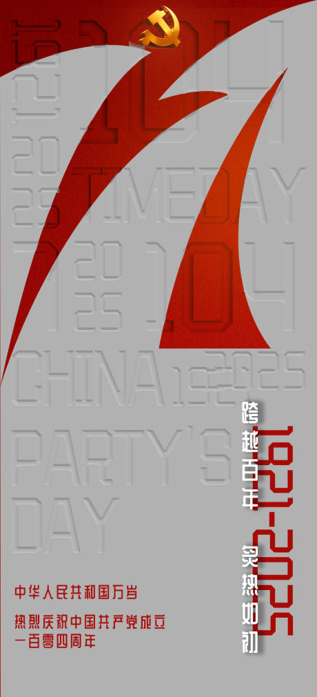 源文件下載【建黨節簡約海報】編號：22860031541813042