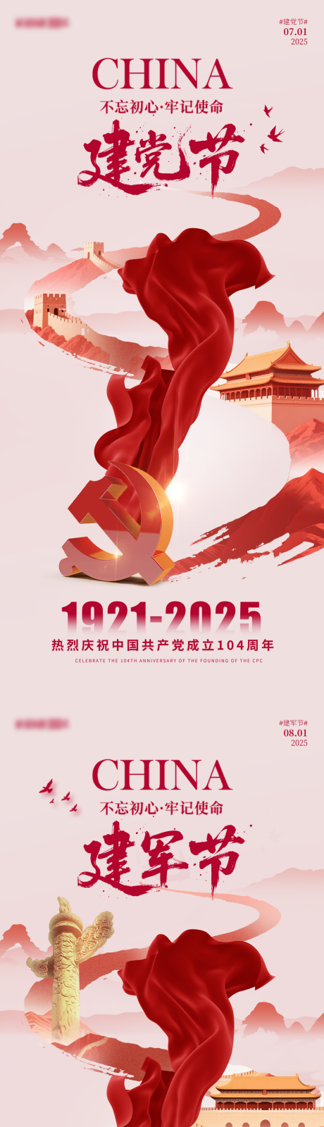 源文件下载【地产建党建军节海报】编号：26720031520501888