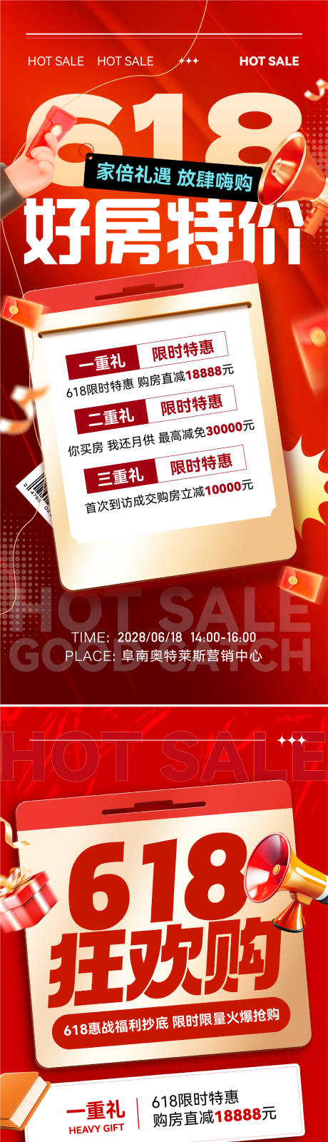 源文件下载【618活动全民营销系列海报】编号：55060031195696142