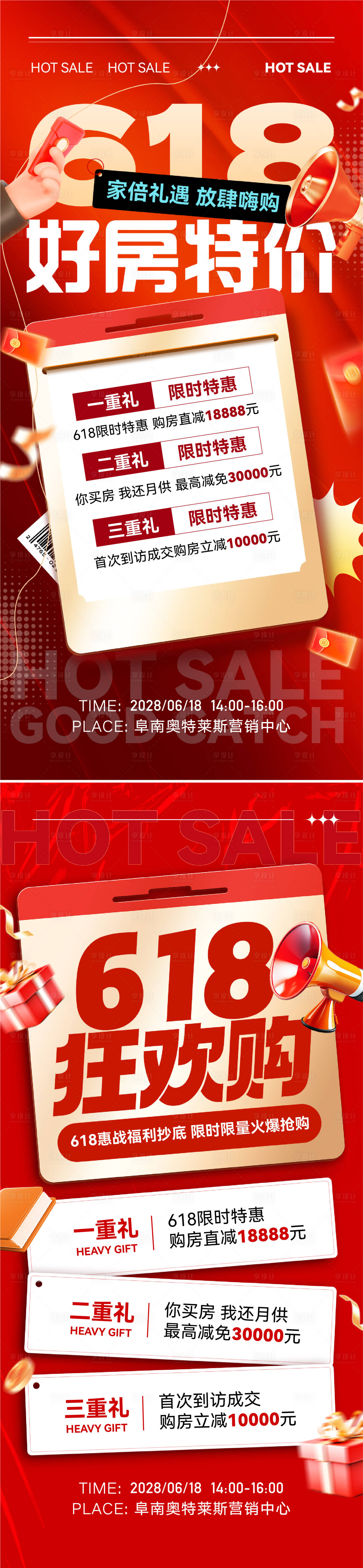 源文件下载【享设计】搜索编号：55060031195696142【618活动全民营销系列海报】