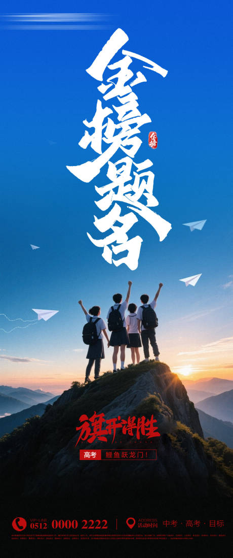源文件下载【享设计】搜索编号：82370031157378600【高考中考金榜题名宣传海报】