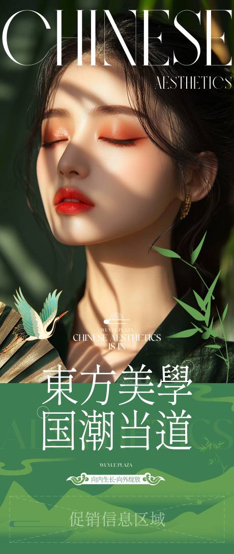源文件下载【国潮活动系列海报】编号：49610031621023688