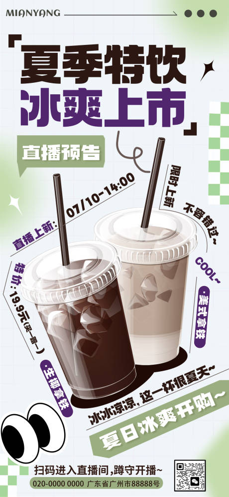 源文件下载【夏季饮品奶茶海报】编号：54460031363772124