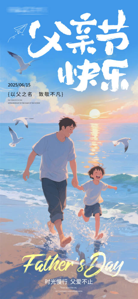 源文件下载【享设计】搜索编号：55440031218949692【父亲节海报】