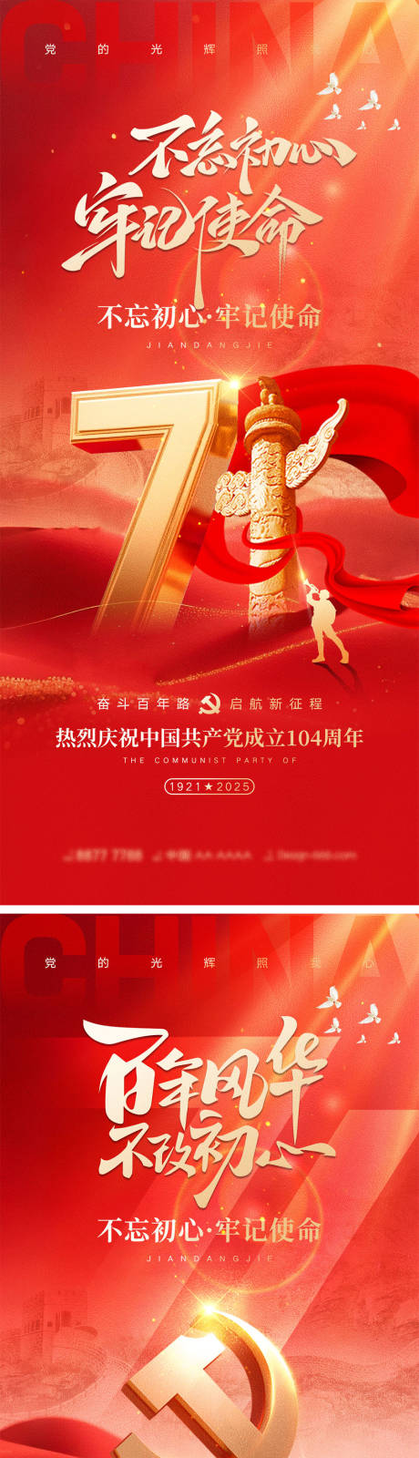 源文件下载【71建党节宣传海报】编号：69260031153475140