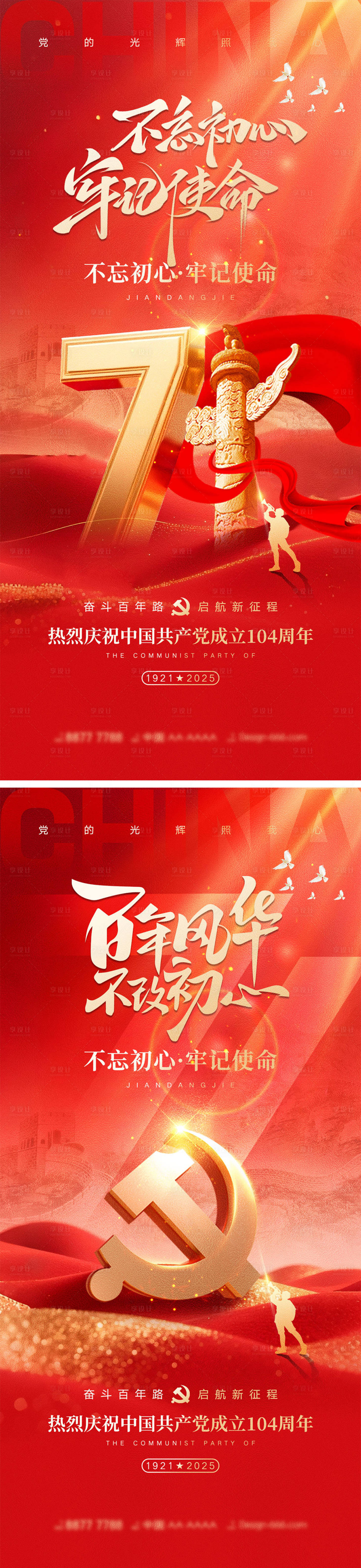 源文件下載【享設計】搜索編號：69260031153475140【71建黨節宣傳海報】