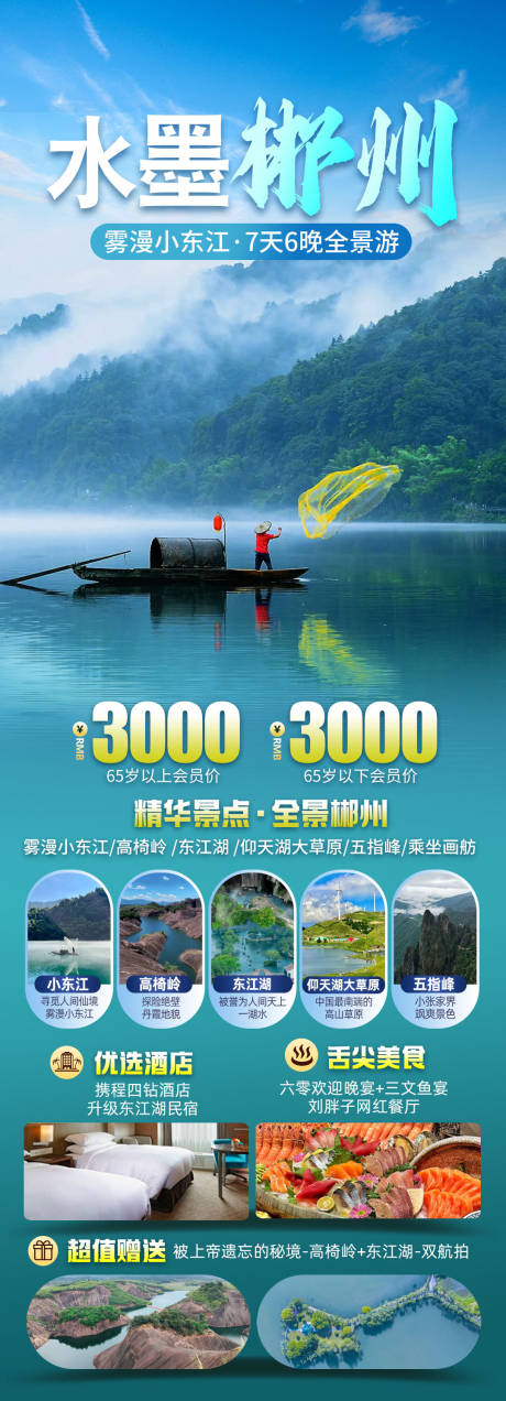 源文件下载【水墨郴州】编号：49070031391224871