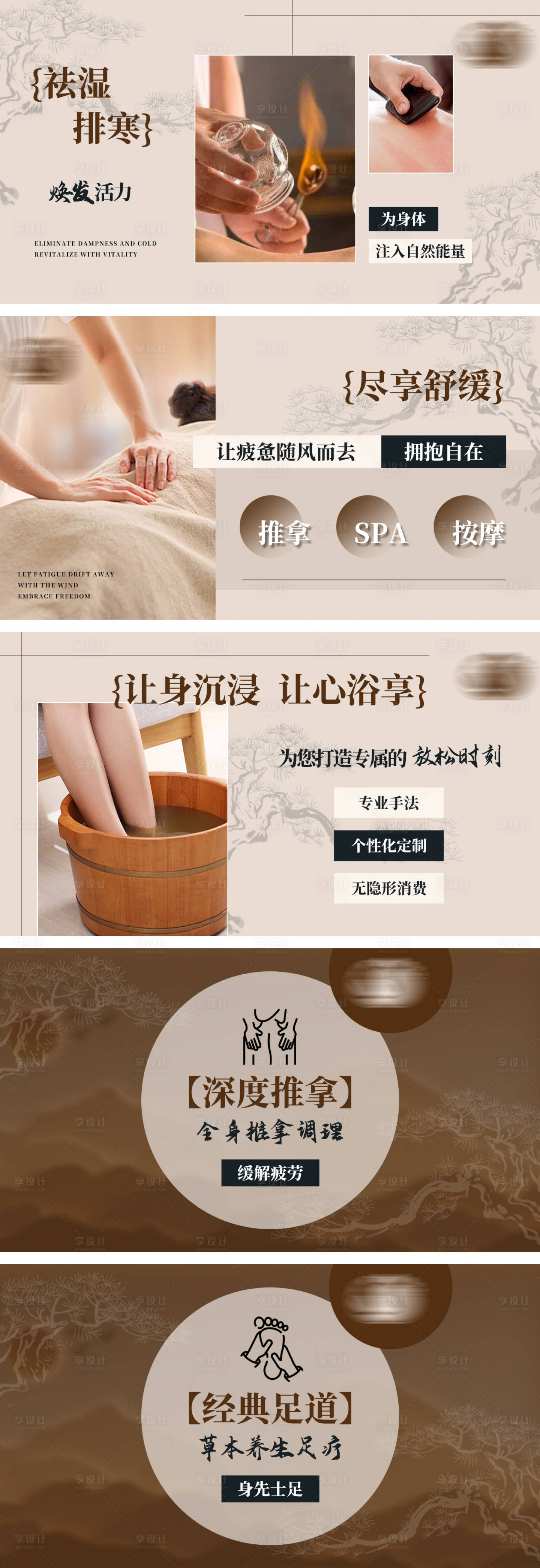 源文件下载【享设计】搜索编号：25390031366782991【足道养生推拿轮播团购图】