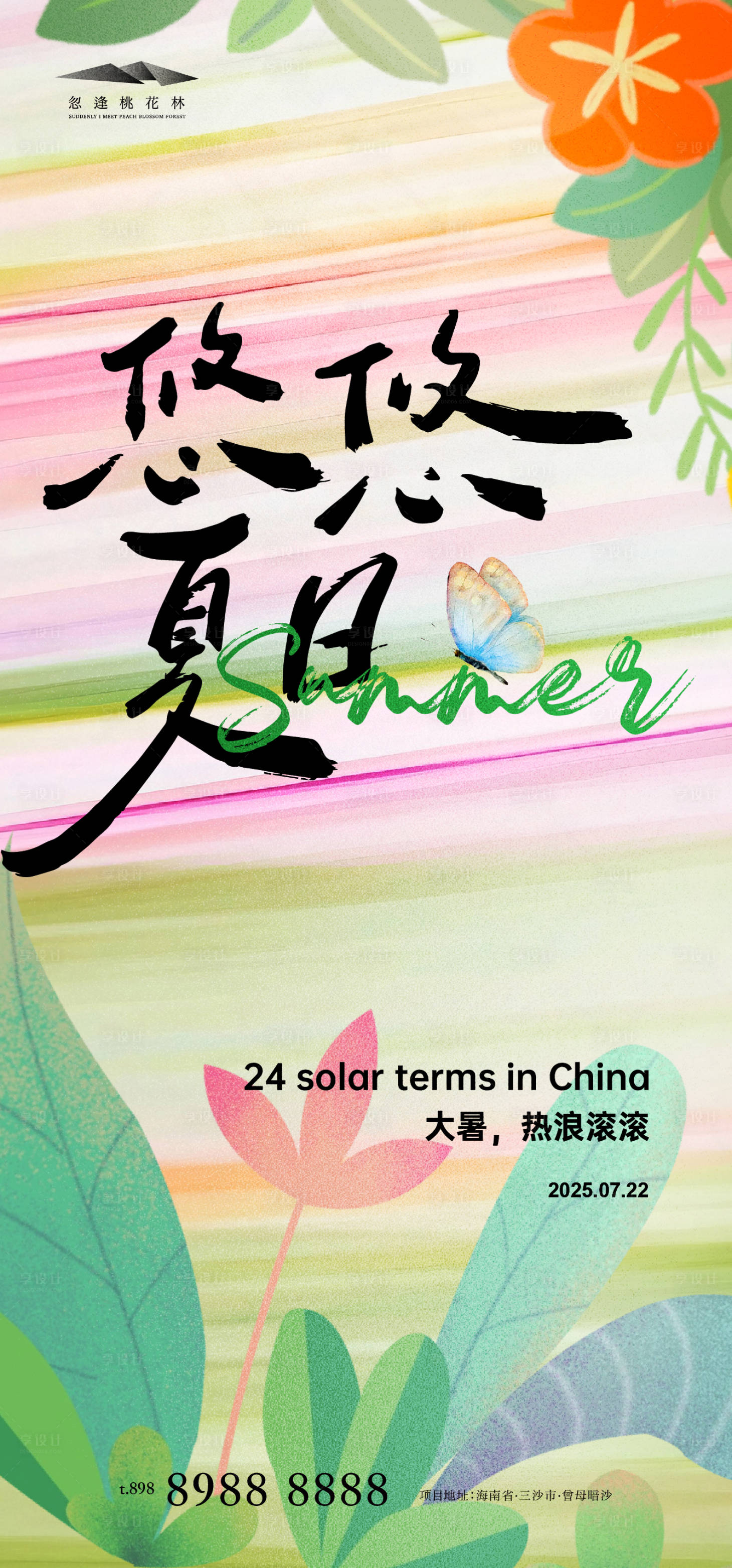 源文件下载【享设计】搜索编号：37710031407526605【大暑海报】