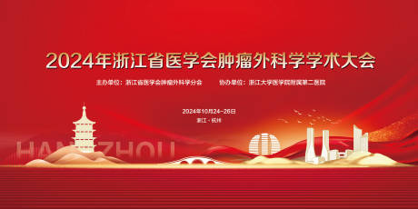 源文件下载【肿瘤外科大会背景板】编号：54210031616362273